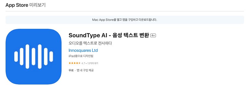 유튜브 음성을 텍스트로 변환 어플