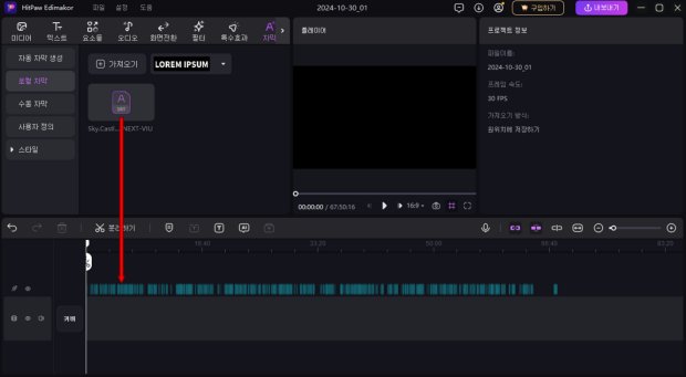edimakor에서 SRT 파일 가져오기