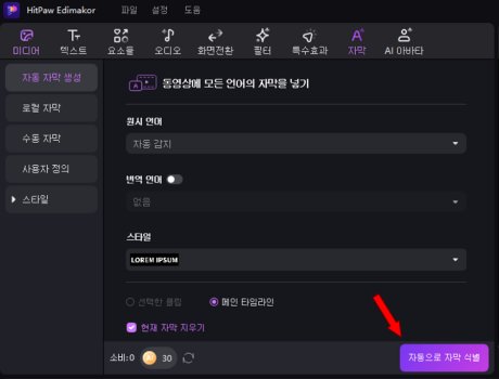 edimakor 자동 자막