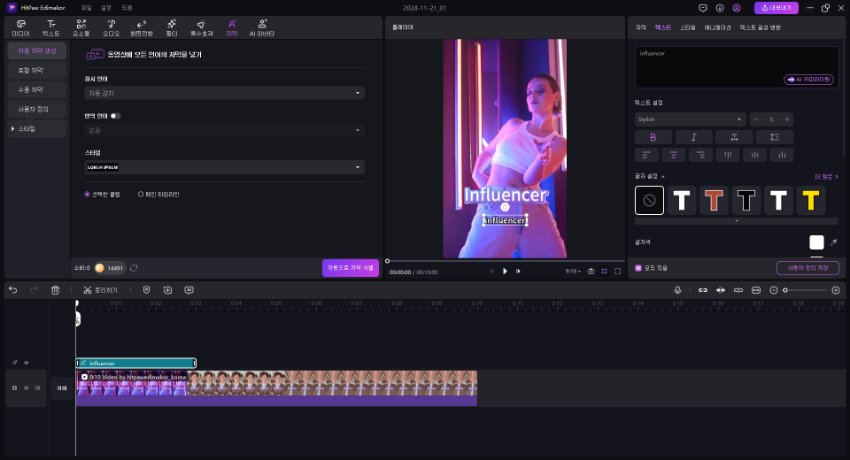 인스타그램 릴스 자막 생성하기