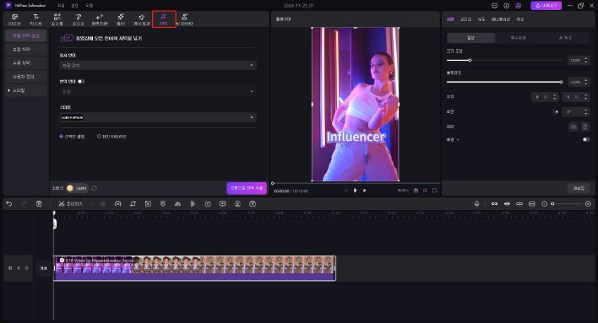 인스타그램 릴스에 자막 넣기