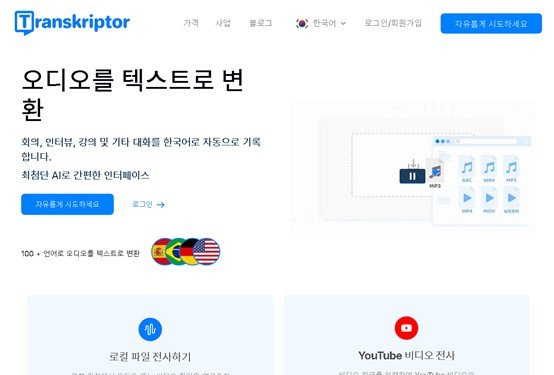 강의 음성 텍스트 변환 프로그램