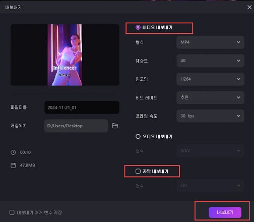 edimakor에서 SRT 파일 변환하기
