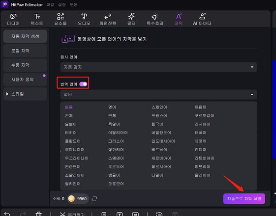 edimakor 녹화된 동영상 번역