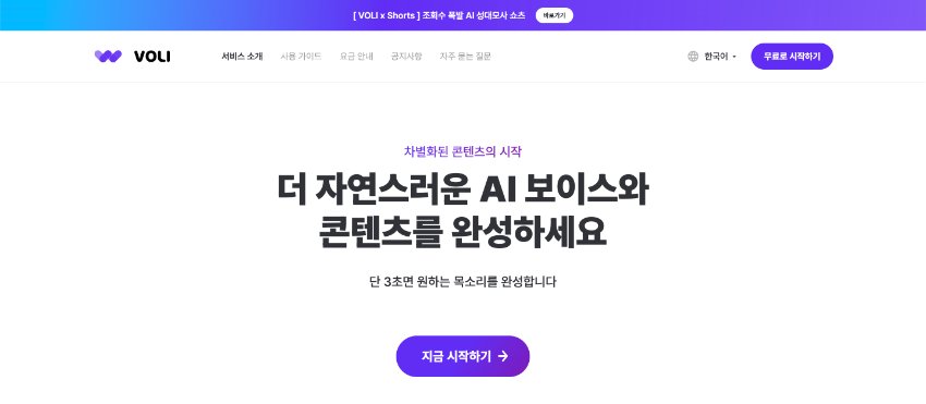 AI 더빙 사이트-VOLI