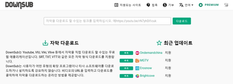 VTT 자막 추출 사이트 1