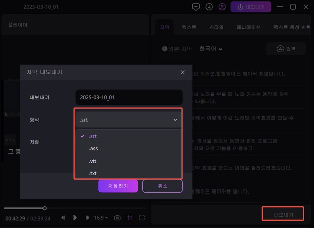 자동 자막 생성 방법 5