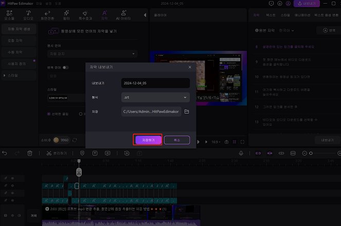 edimakor에서 유튜브 비디오 자막 다운로드
