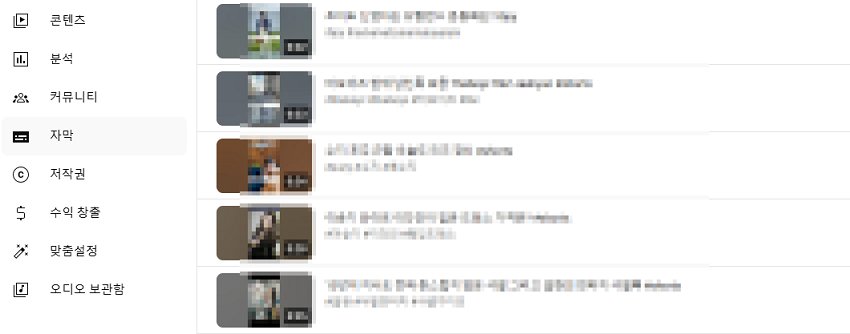 YouTube 동영상 텍스트 변환 방법