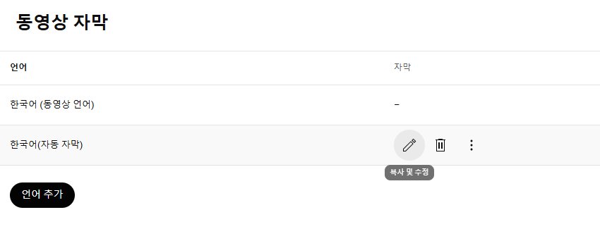 YouTube 동영상 텍스트 변환 방법