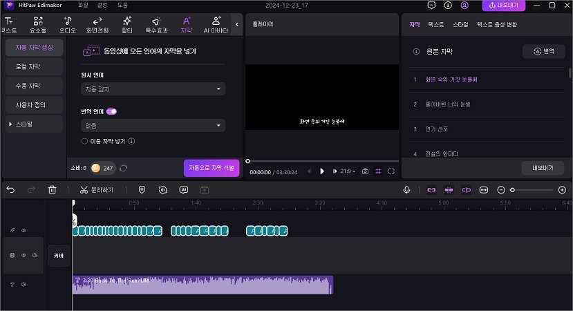 YouTube 동영상 텍스트 변환 방법-Edimakor