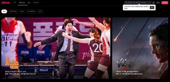 기타 드라마 다시 보기 사이트-왓챠