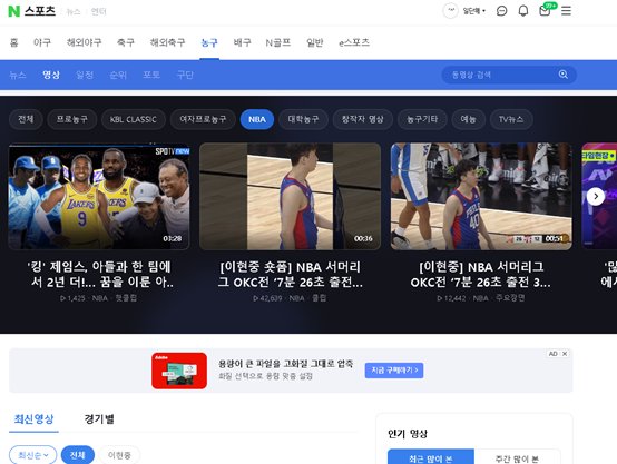 NBA 다시보기 사이트TOP 6