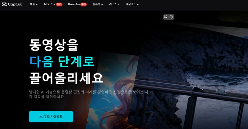 4k 영상 편집 프로그램 8