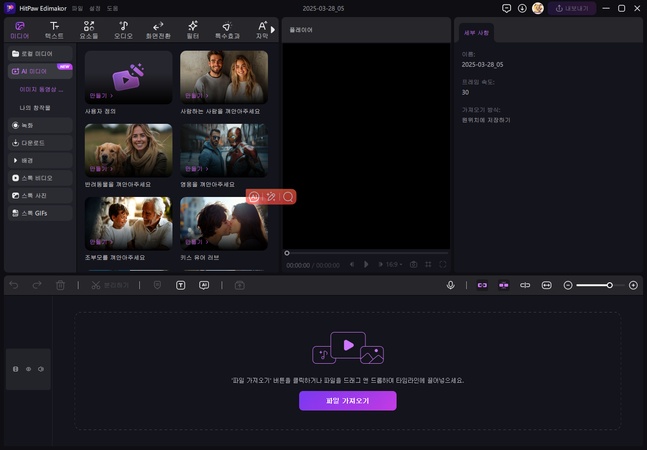 AI 이미지 동영상 변환