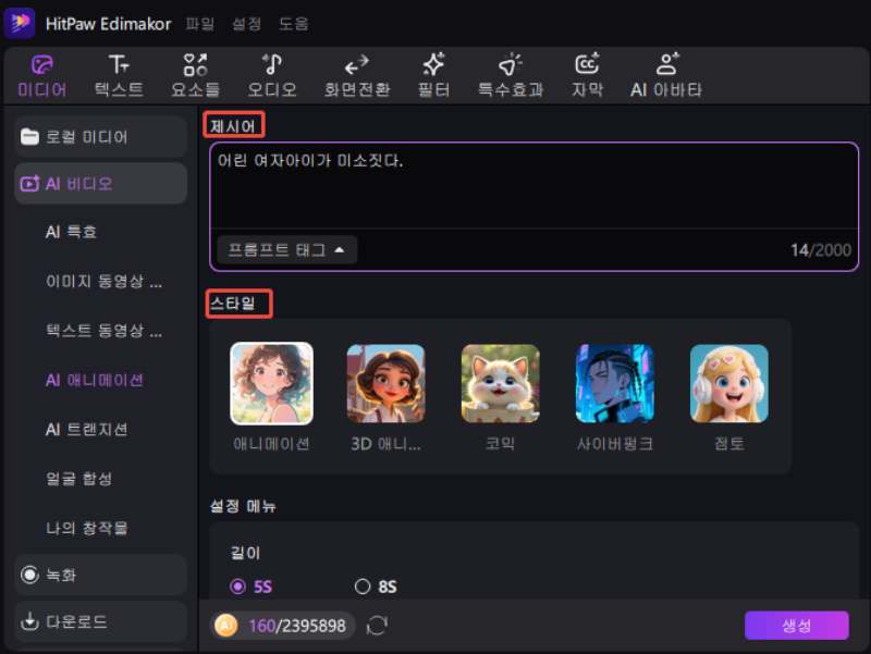 Edimakor 이미지 동영상 변환 2
