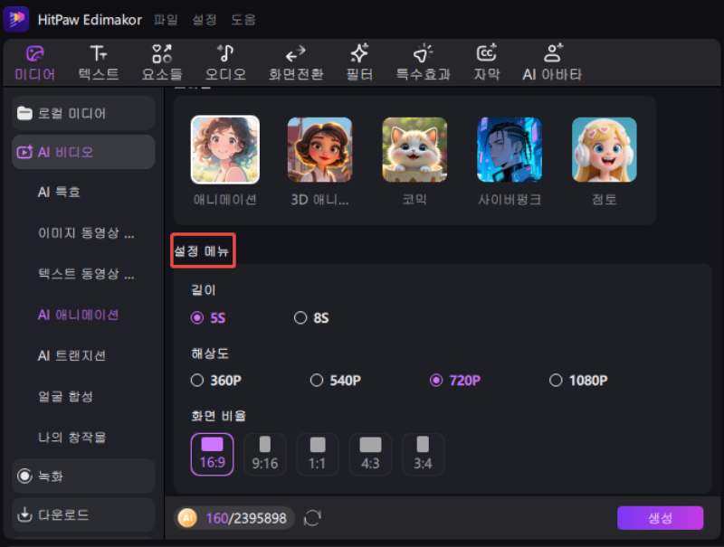 Edimakor 이미지 동영상 변환 3