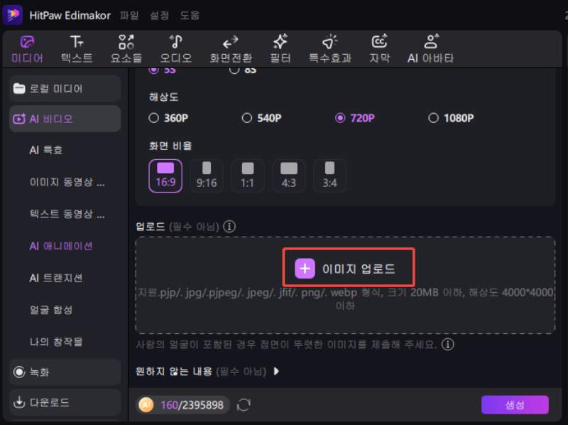 Edimakor 이미지 동영상 변환 4