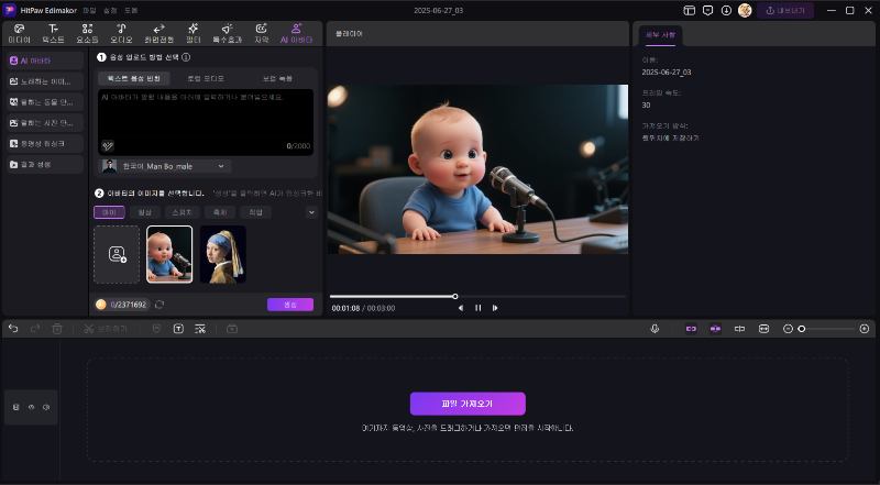 AI 베이비 팟캐스트 동영상 생성하기