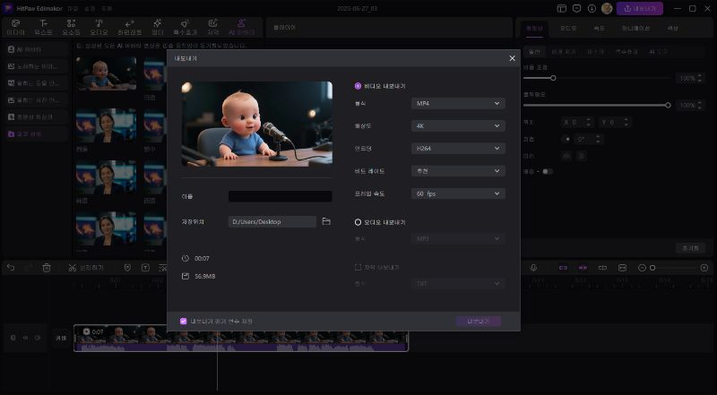 AI 베이비 팟캐스트 영상 내보내기