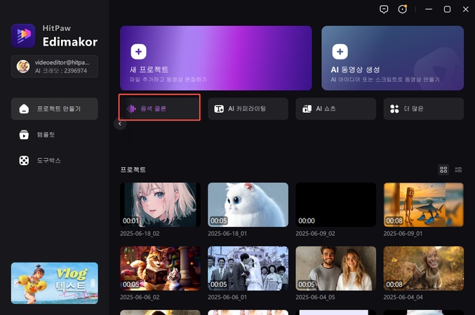 AI 미쿠 음성 생성기