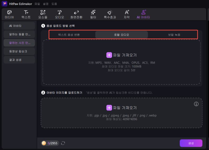 말하는 사진 만들기