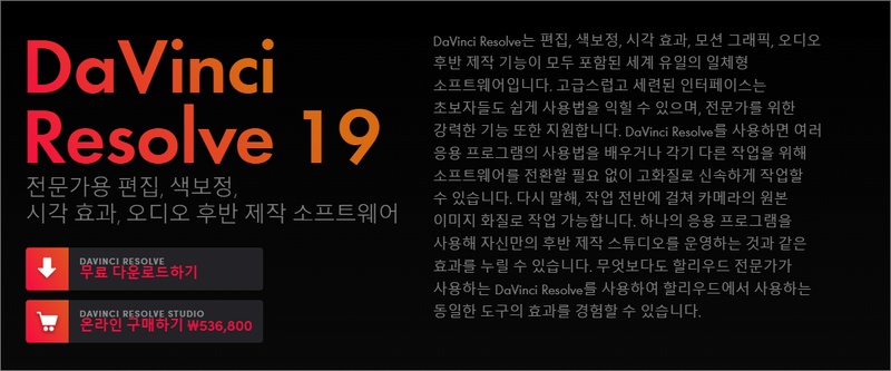 음원 편집 프로그램-Davinci Resolve