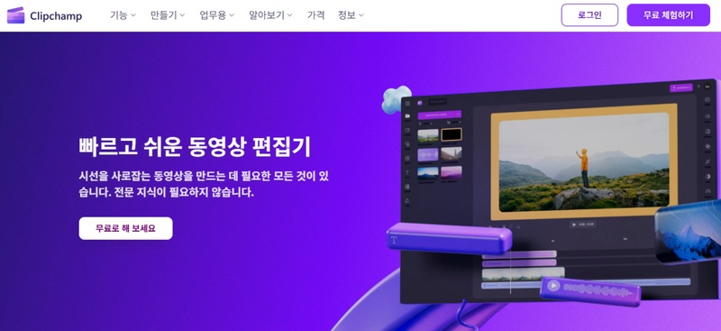 무료 초보 영상 편집 프로그램 8