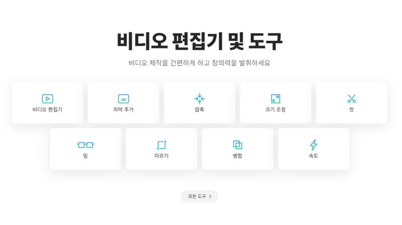 동영상 용량 줄이기 사이트 2