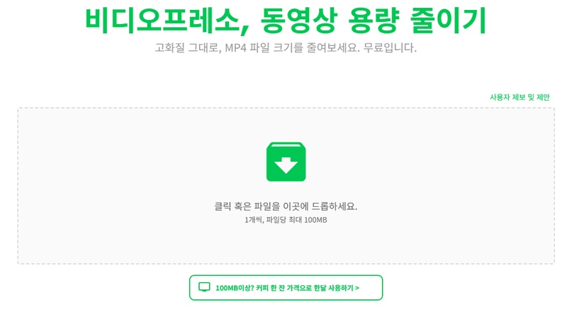 동영상 용량 줄이기 사이트 5