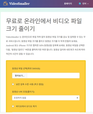 동영상 용량 줄이기 사이트 6