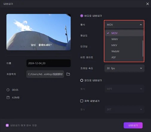 변환 완료된 MOV 파일 내보내기 옵션