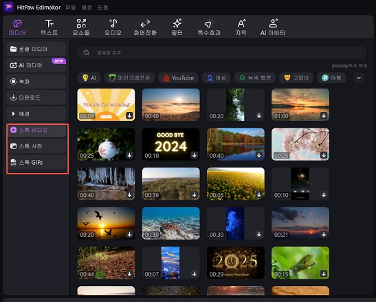 edimakor 스톡 미디어