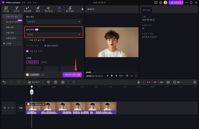 AI 자막 추가하기
