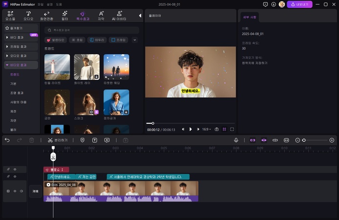 영상 편집 및 효과 추가하기