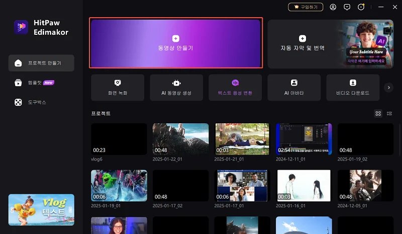 edimakor 시작 화면