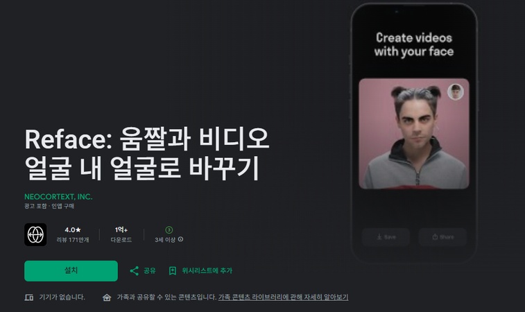 딥 페이크 프로그램1