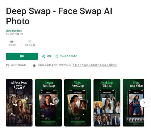 딥 페이크 프로그램2