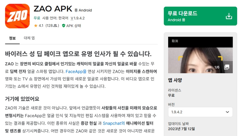 딥 페이크 프로그램3