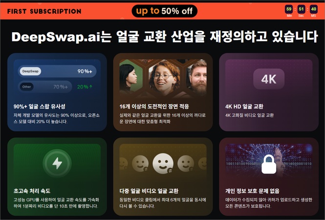 딥 페이크 프로그램4