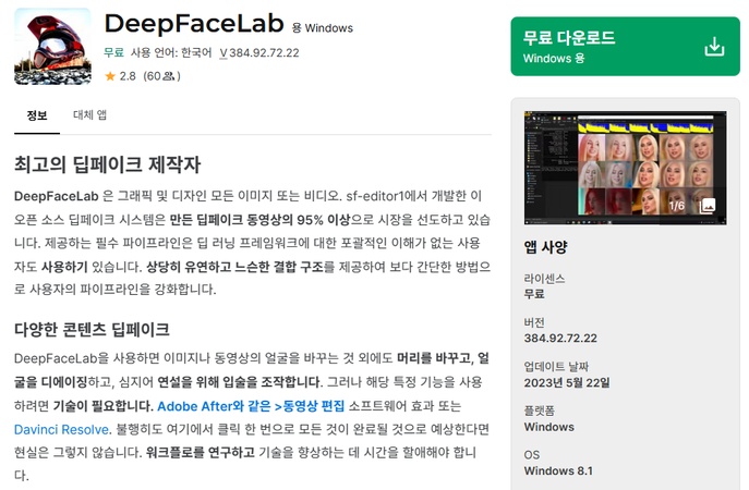 딥 페이크 프로그램7