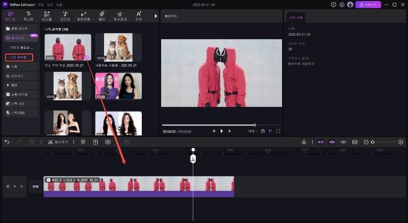 edimakor로 ai 키스 영상 만들기