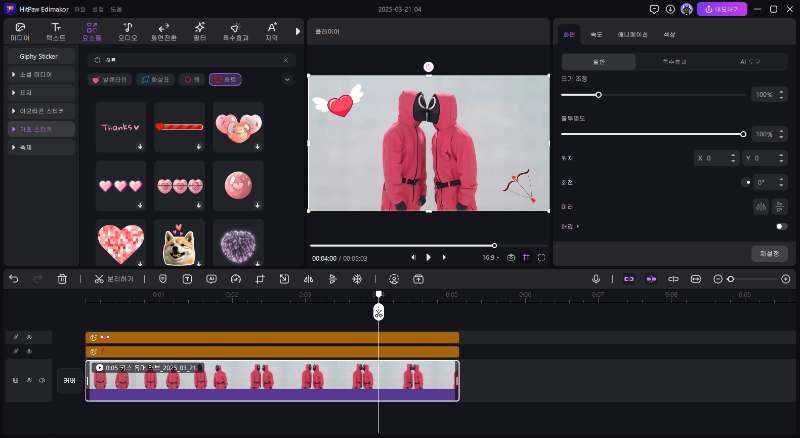 edimakor로 ai 키스 영상 편집하기