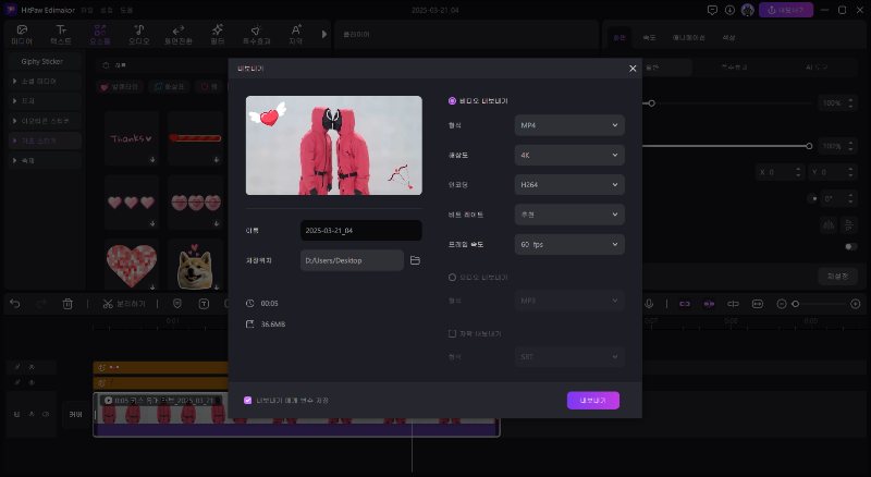 edimakor로 ai 키스 영상 내보내기