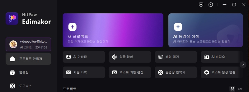 Edimakor AI 동영상 더빙