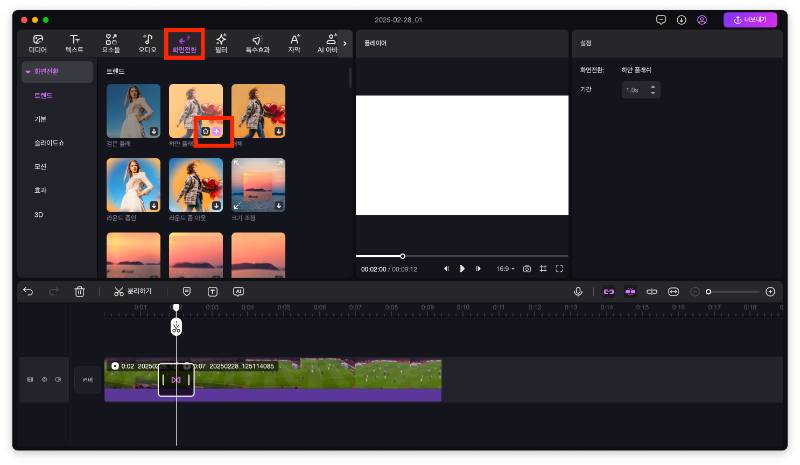 FA컵 하이라이트 영상 만들기