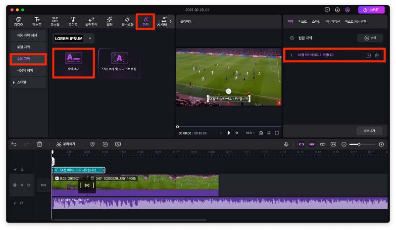 FA컵 하이라이트 영상 만들기
