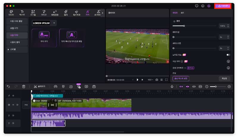 FA컵 하이라이트 영상 만들기