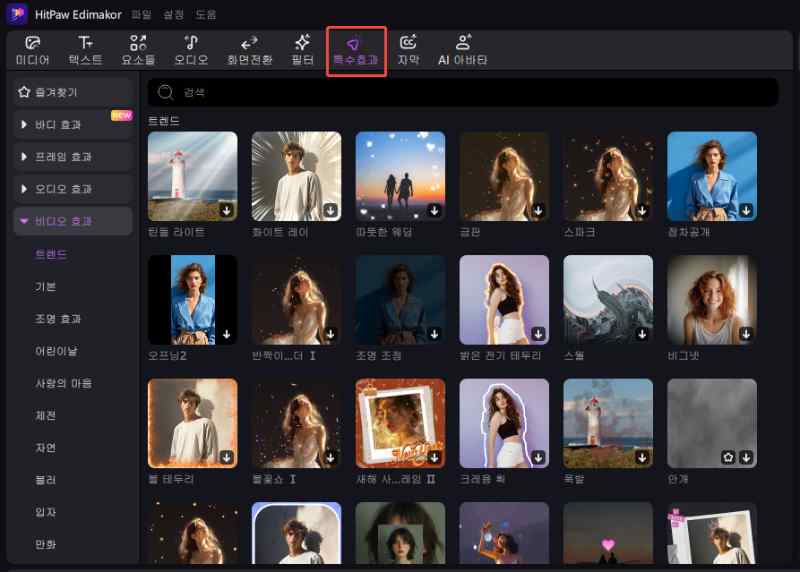 HitPaw Edimakor 특수효과