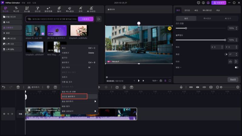 Edimakor로 영상에서 오디오를 분리하기